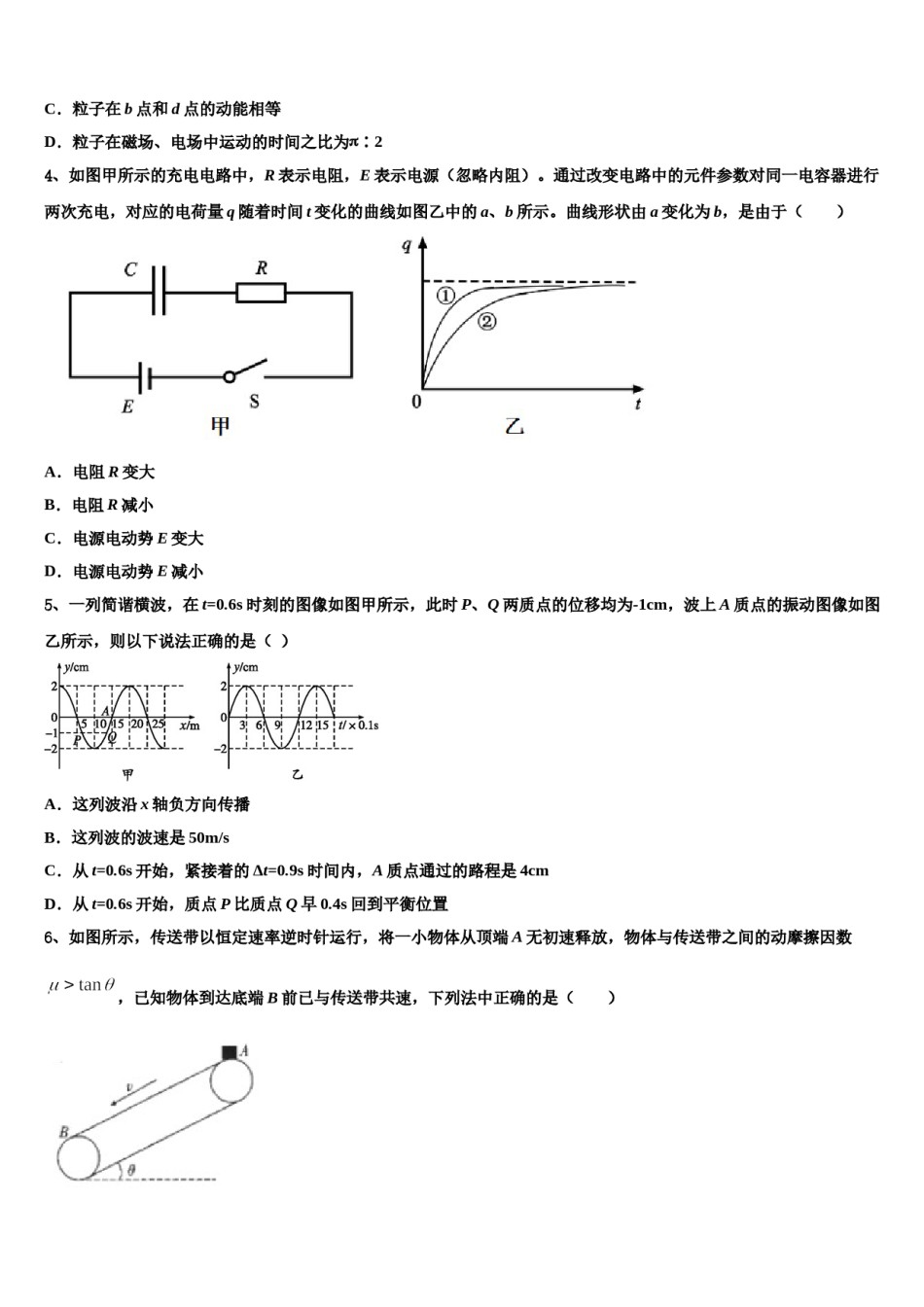 湖南长沙一中2024年高三第一次调研测试物理试卷含解析.doc_第2页