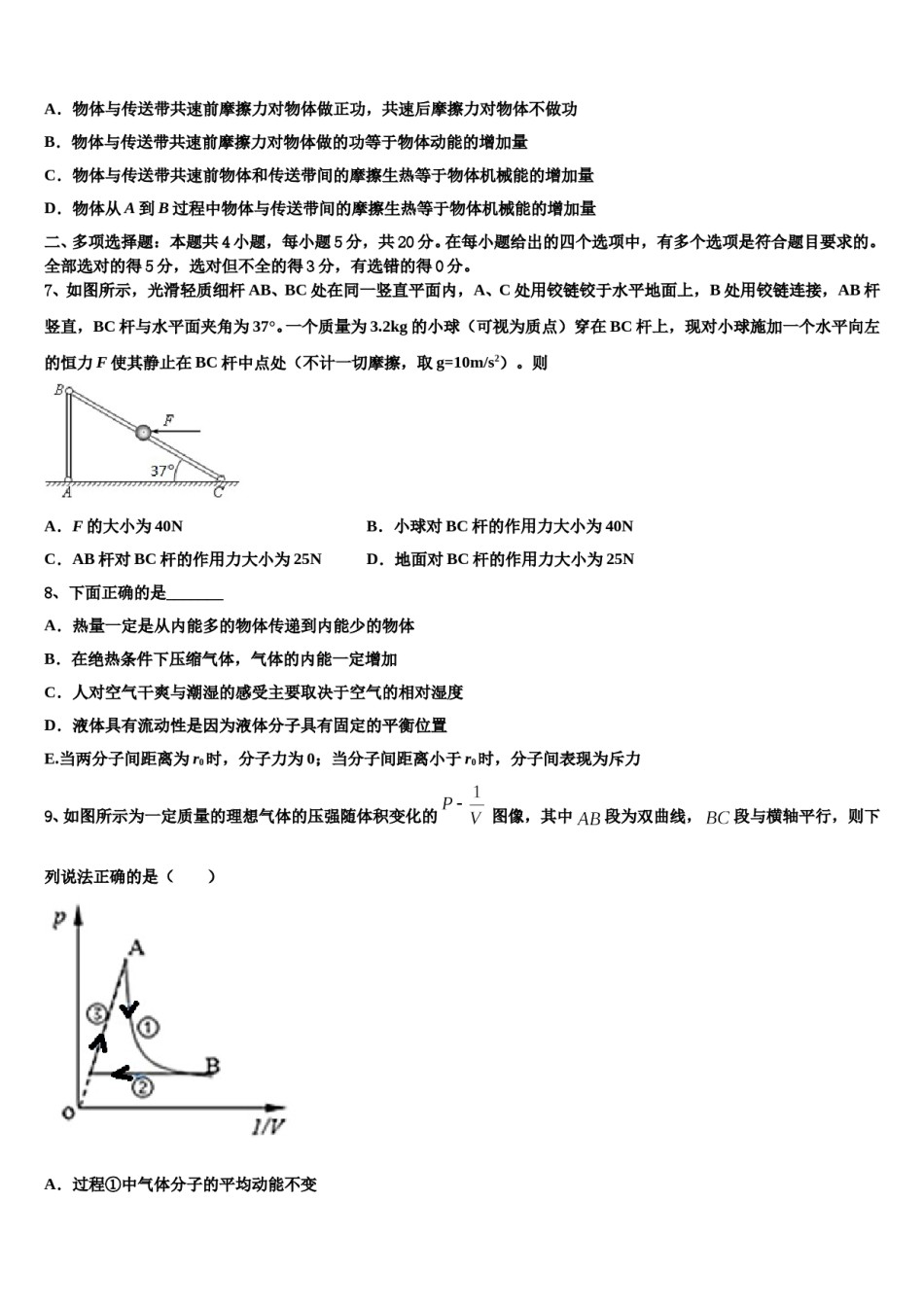 湖南长沙一中2024年高三第一次调研测试物理试卷含解析.doc_第3页