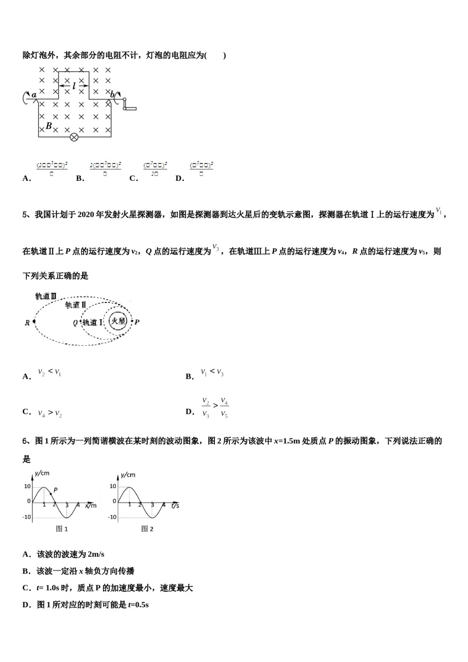 湖南长沙市长郡中学2023-2024学年高三下学期第六次检测物理试卷含解析.doc_第2页