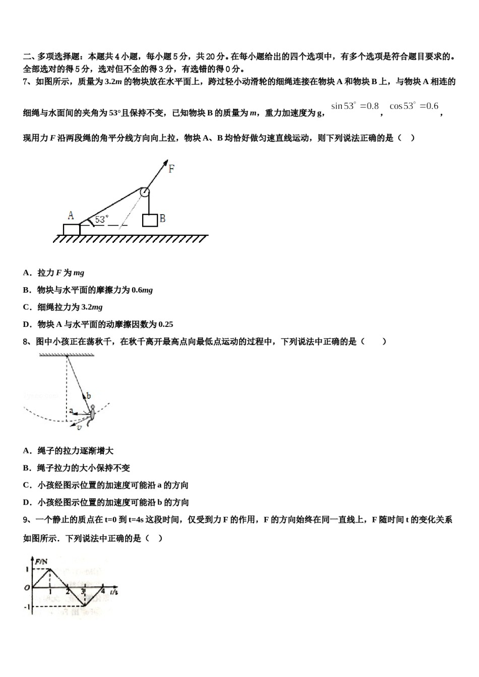 湖南长沙市长郡中学2023-2024学年高三下学期第六次检测物理试卷含解析.doc_第3页