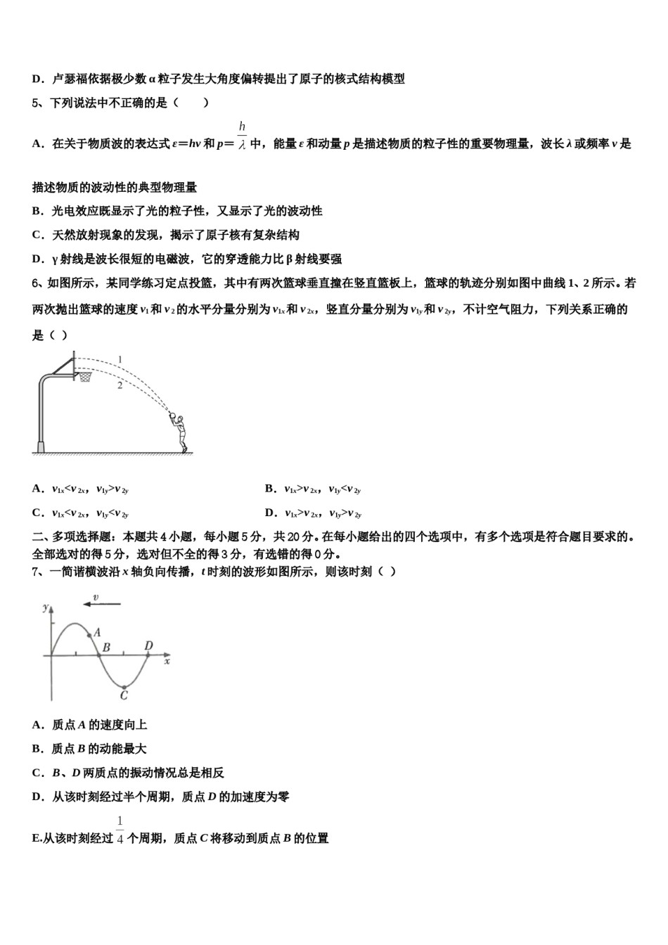 湖南长沙长郡中学2024年高考物理倒计时模拟卷含解析.doc_第2页