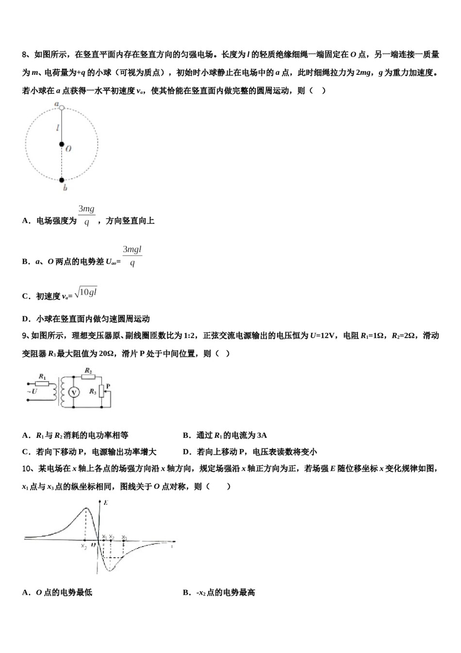 湖南长沙长郡中学2024年高考物理倒计时模拟卷含解析.doc_第3页