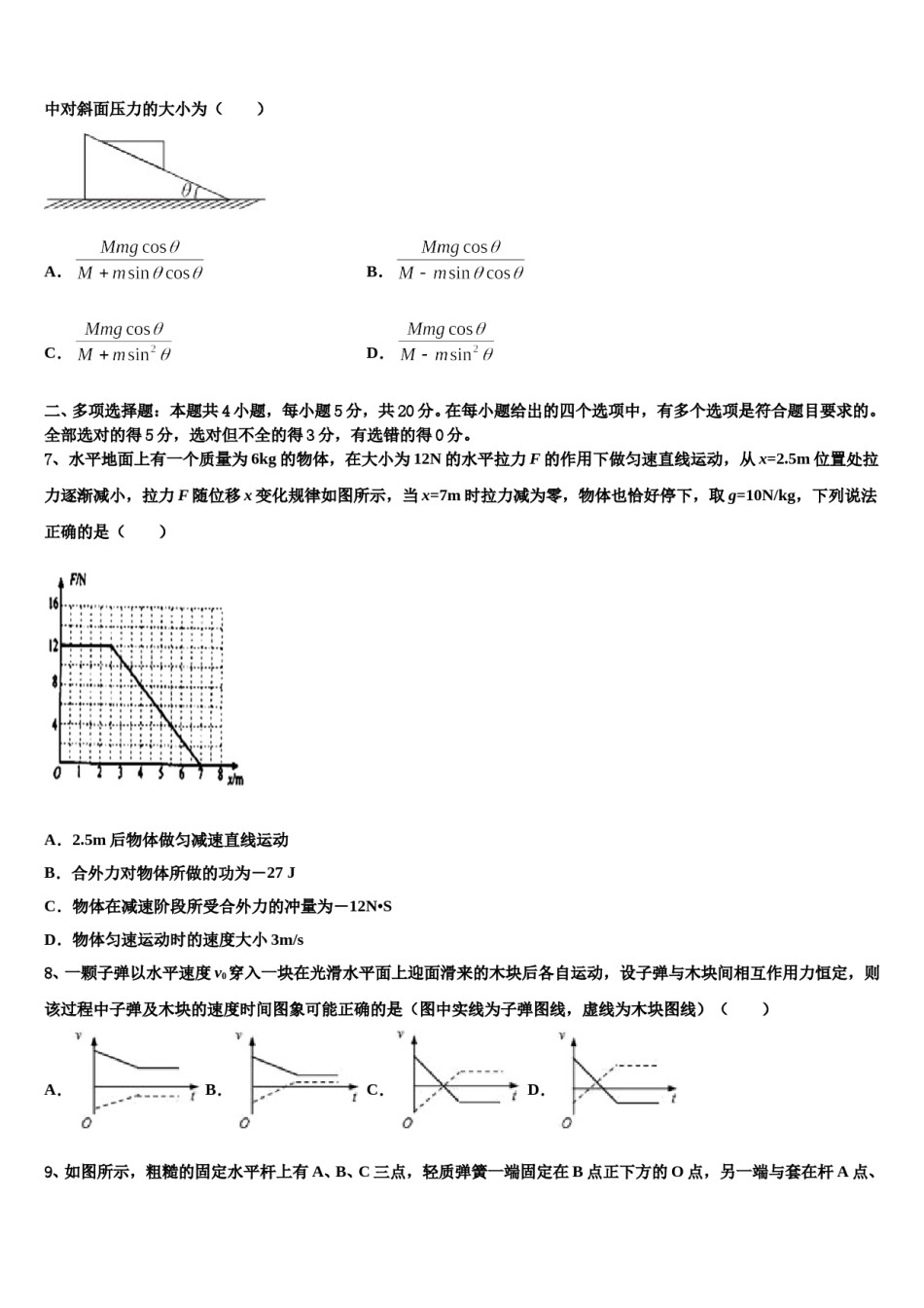 湖湘教育三新探索协作体2024年高三3月份第一次模拟考试物理试卷含解析.doc_第3页