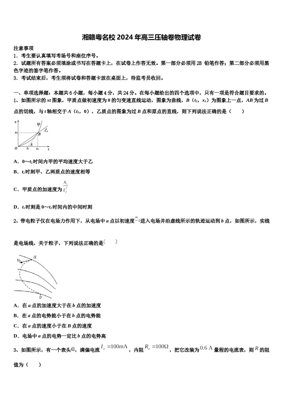 湘赣粤名校2024年高三压轴卷物理试卷含解析.doc_第1页
