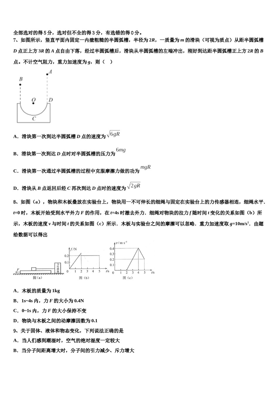 湘赣粤名校2024年高三压轴卷物理试卷含解析.doc_第3页