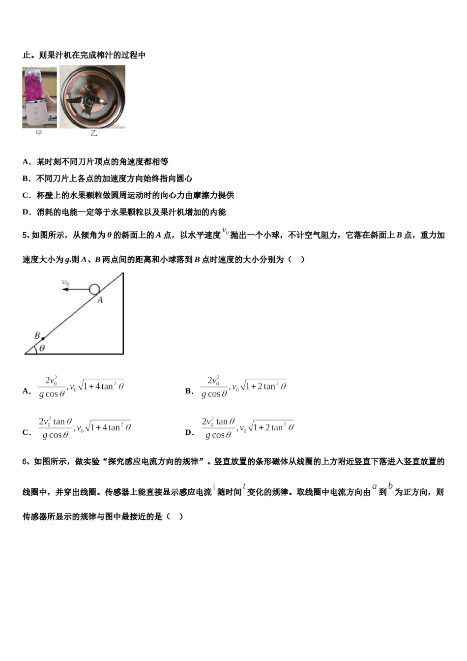 漳州市重点中学2024年高三适应性调研考试物理试题含解析.doc_第2页