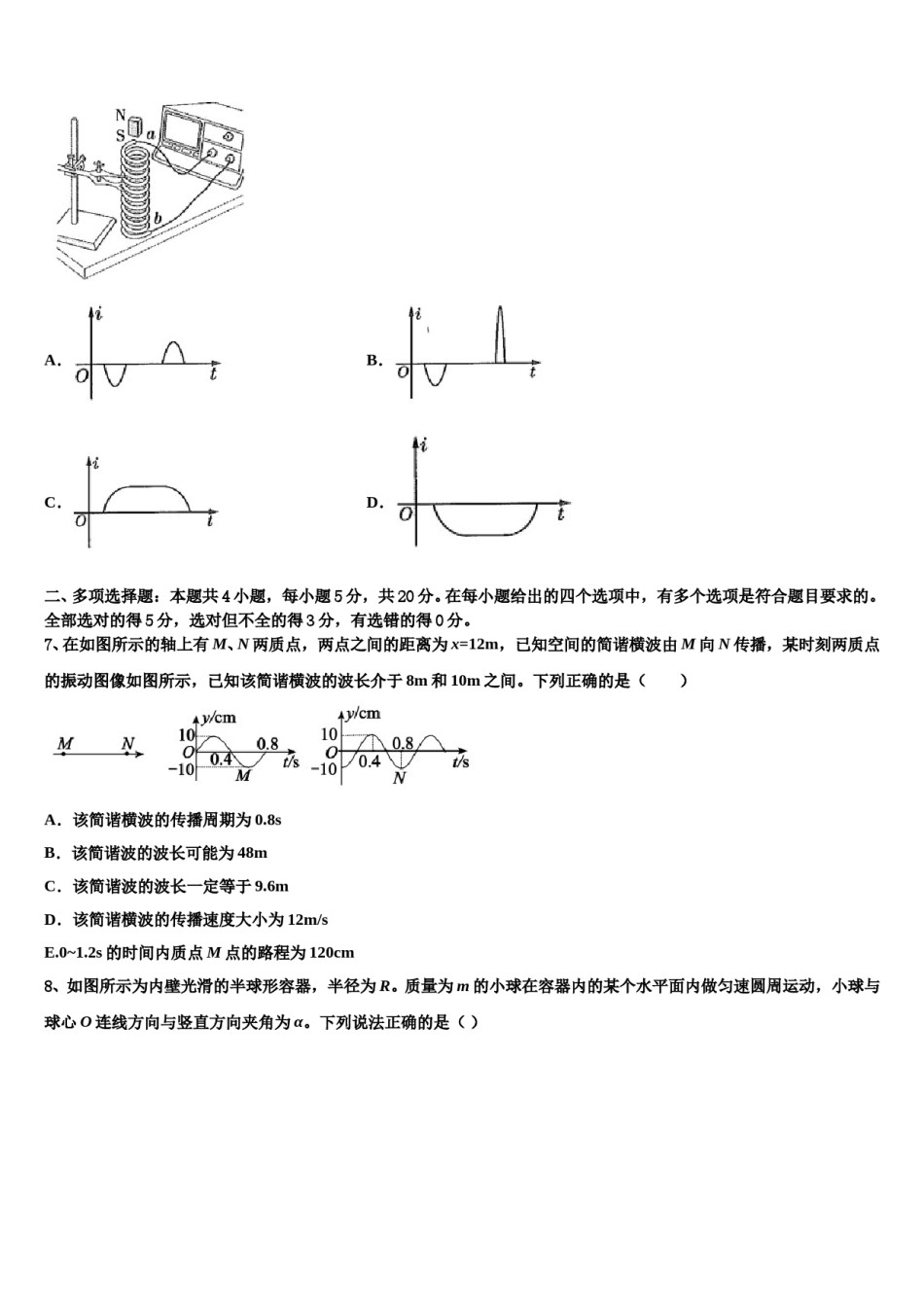 漳州市重点中学2024年高三适应性调研考试物理试题含解析.doc_第3页