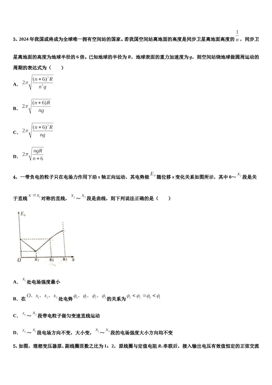 潮州市2024年高三六校第一次联考物理试卷含解析.doc_第2页