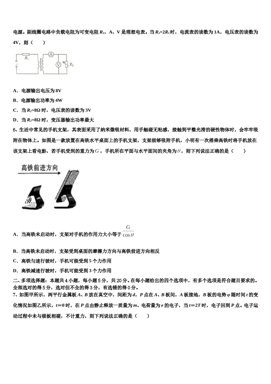 潮州市2024年高三六校第一次联考物理试卷含解析.doc_第3页