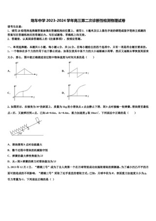 炮车中学2023-2024学年高三第二次诊断性检测物理试卷含解析.doc