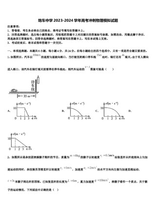 炮车中学2023-2024学年高考冲刺物理模拟试题含解析.doc