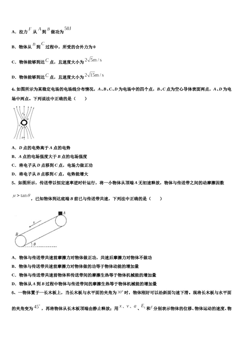 焦作市重点中学2023-2024学年高三第五次模拟考试物理试卷含解析.doc_第2页