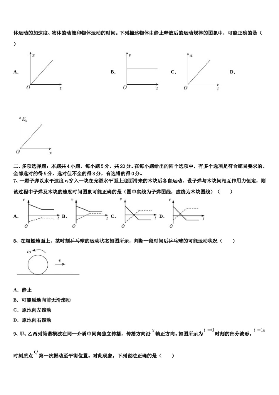 焦作市重点中学2023-2024学年高三第五次模拟考试物理试卷含解析.doc_第3页
