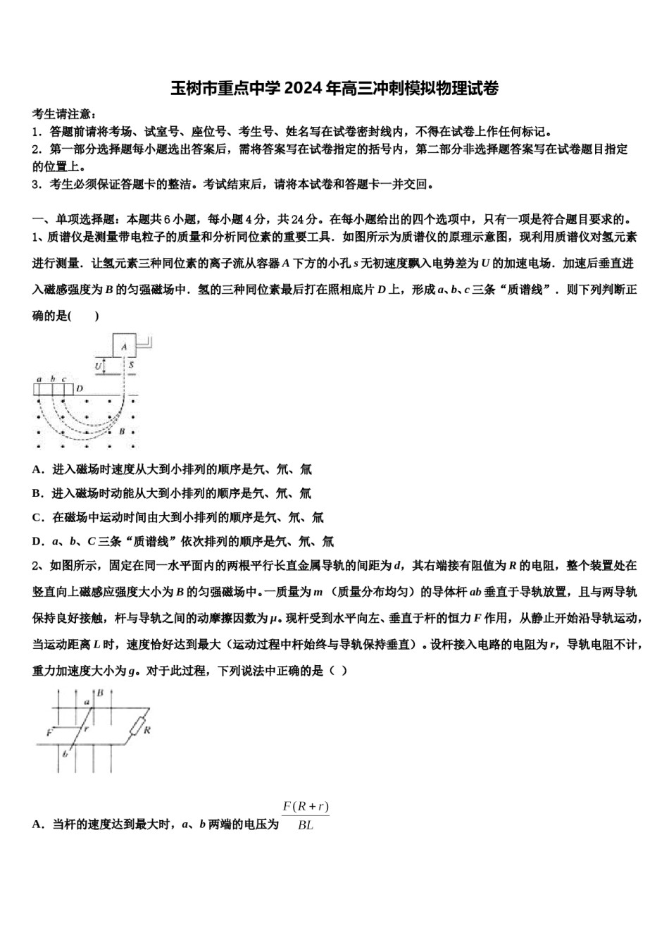 玉树市重点中学2024年高三冲刺模拟物理试卷含解析.doc_第1页
