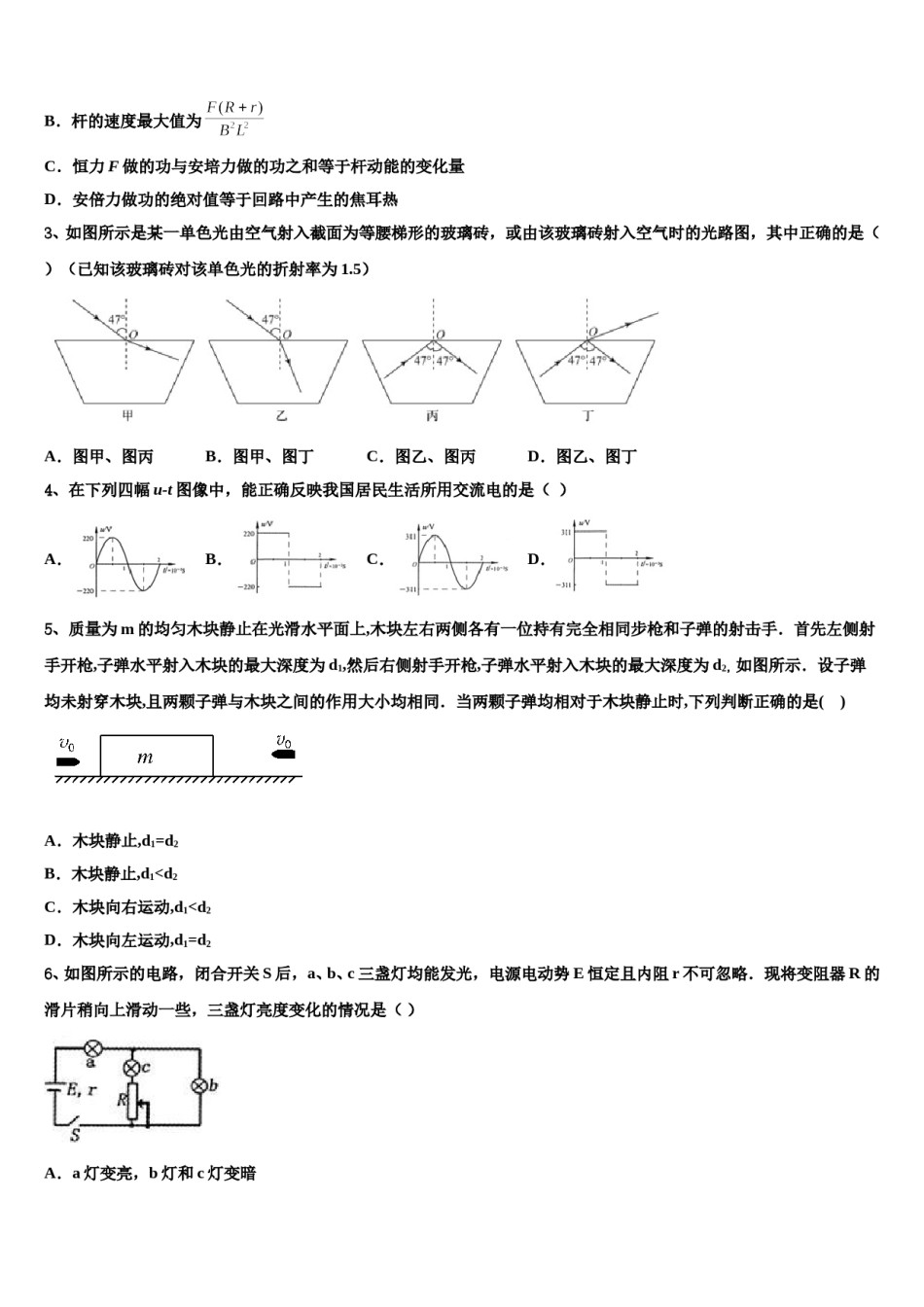 玉树市重点中学2024年高三冲刺模拟物理试卷含解析.doc_第2页