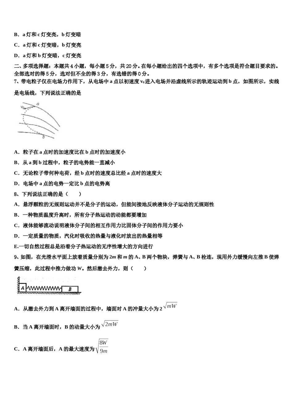 玉树市重点中学2024年高三冲刺模拟物理试卷含解析.doc_第3页