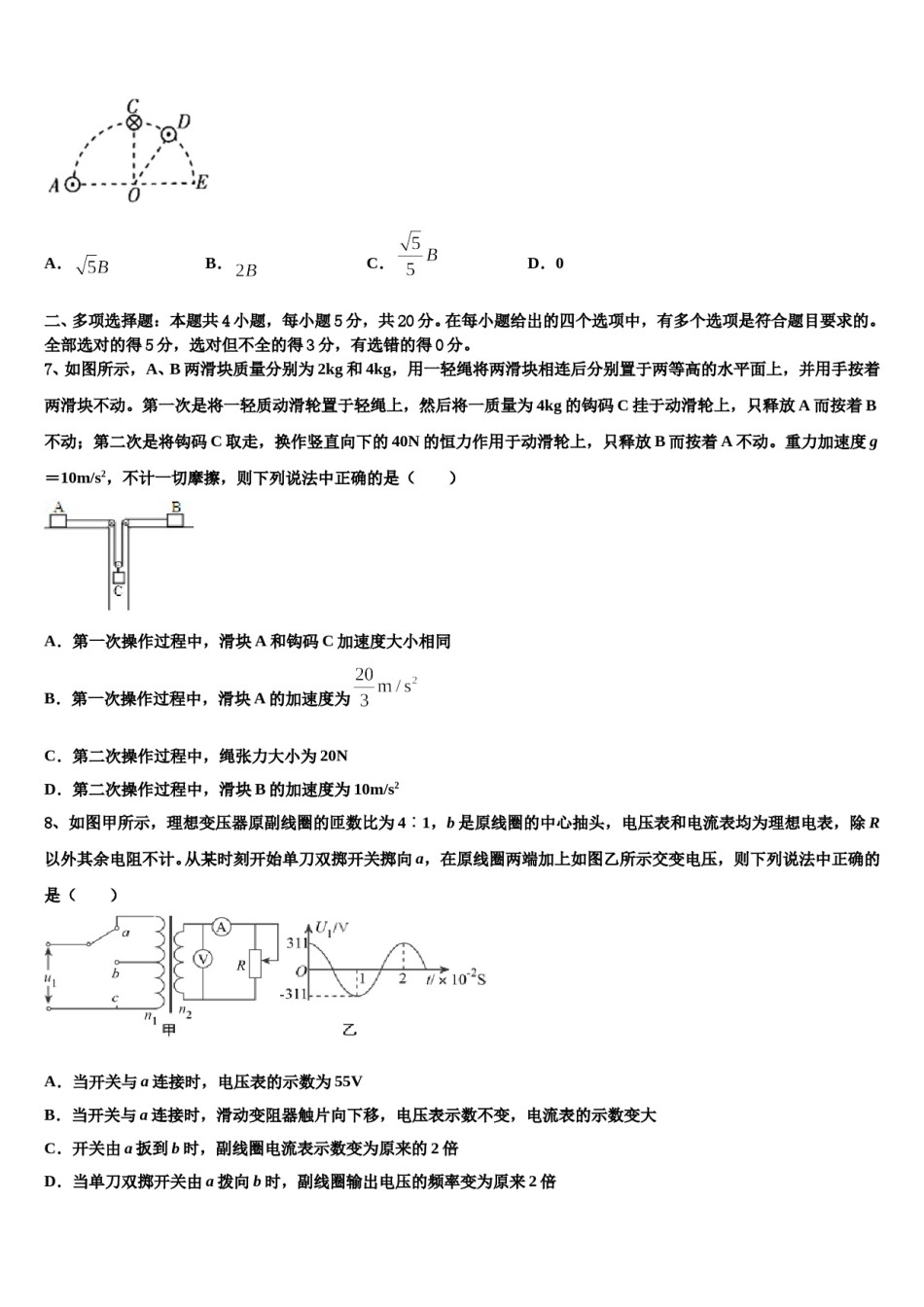 玉溪市重点中学2023-2024学年高考考前提分物理仿真卷含解析.doc_第3页