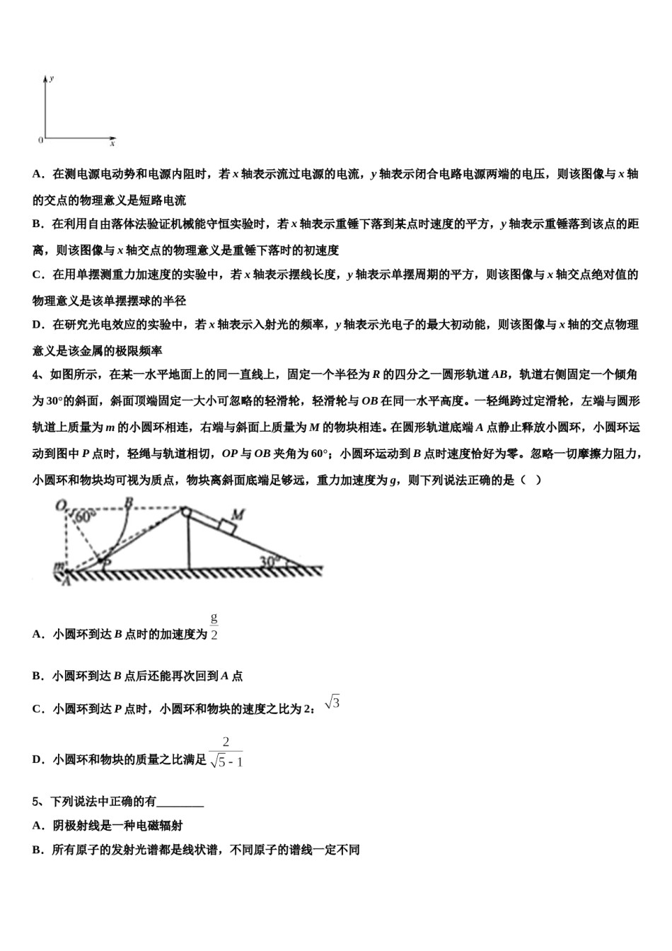 甘孜市重点中学2023-2024学年高三二诊模拟考试物理试卷含解析.doc_第2页