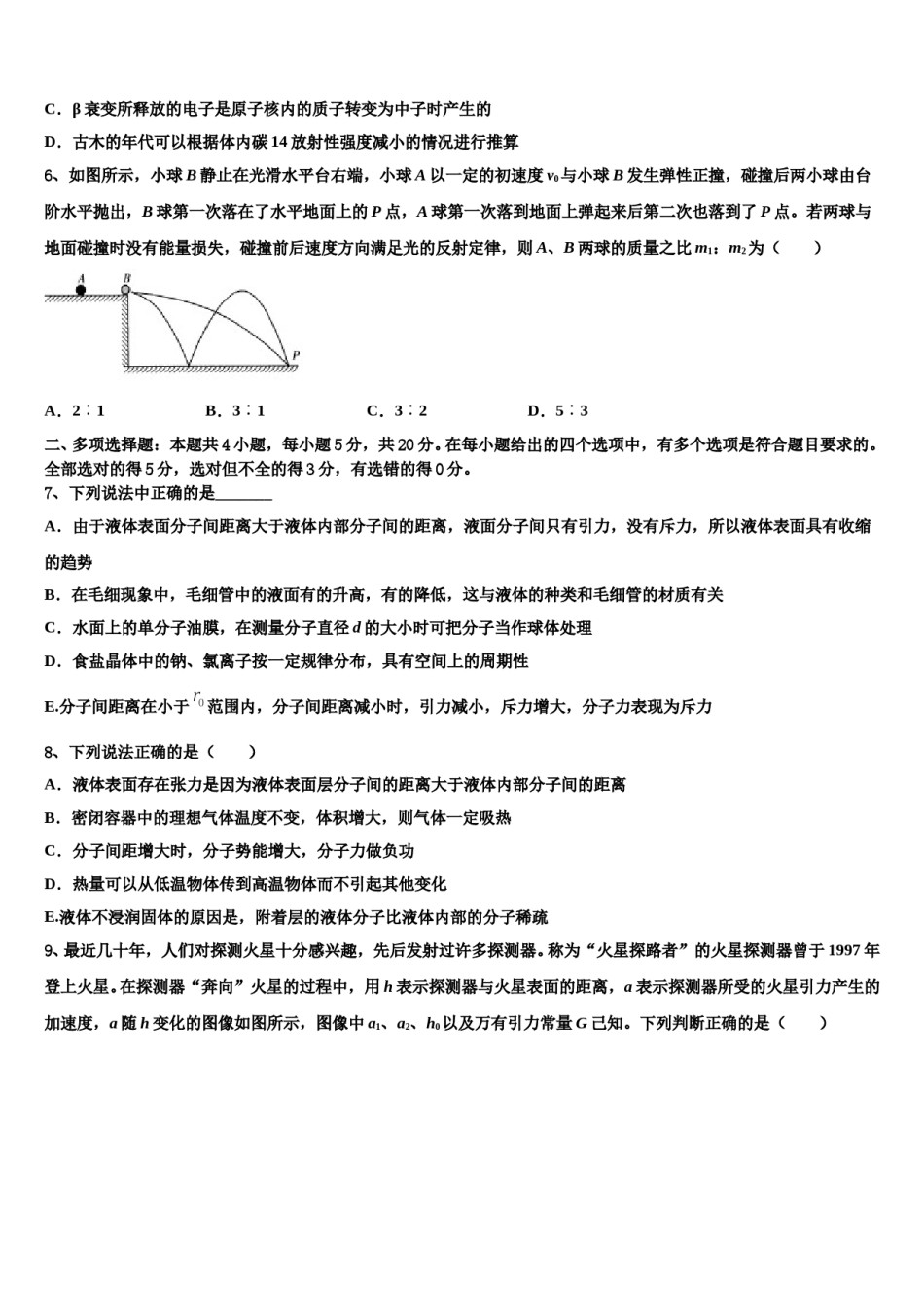 甘孜市重点中学2023-2024学年高三二诊模拟考试物理试卷含解析.doc_第3页