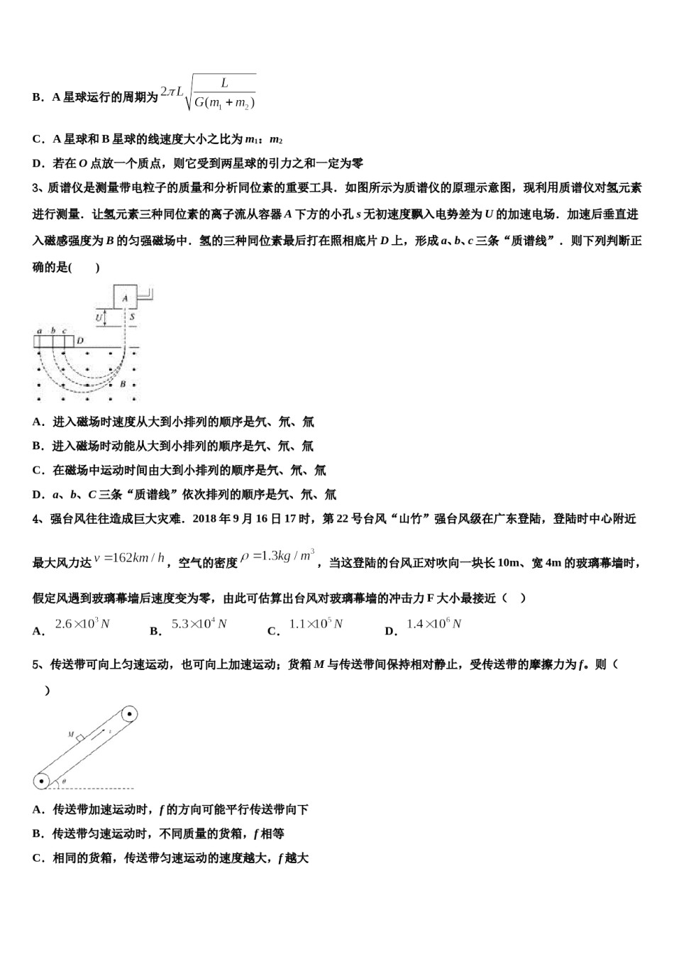 甘肃兰化一中2024年高考物理二模试卷含解析.doc_第2页