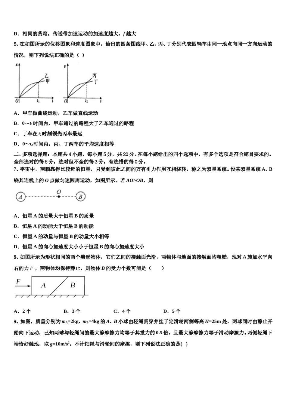 甘肃兰化一中2024年高考物理二模试卷含解析.doc_第3页
