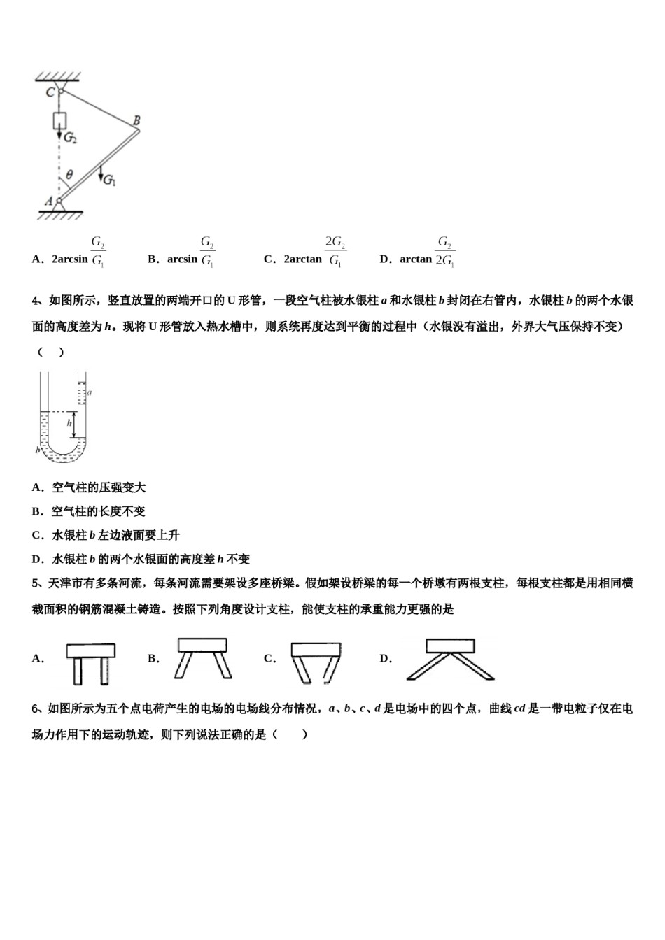 甘肃天水一中2023-2024学年高考物理五模试卷含解析.doc_第2页