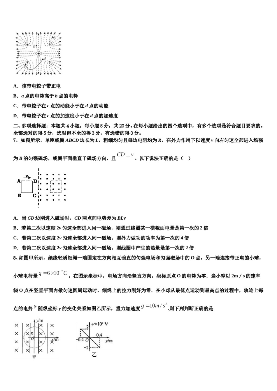 甘肃天水一中2023-2024学年高考物理五模试卷含解析.doc_第3页