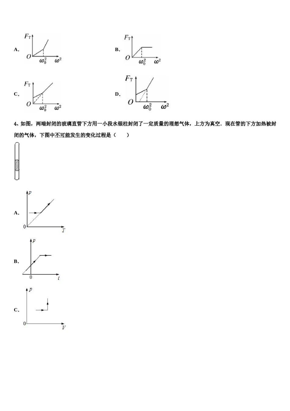 甘肃天水市太京中学2024年高三第六次模拟考试物理试卷含解析.doc_第2页