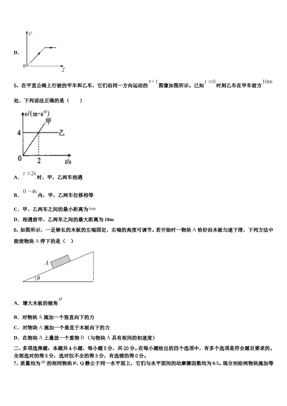 甘肃天水市太京中学2024年高三第六次模拟考试物理试卷含解析.doc_第3页