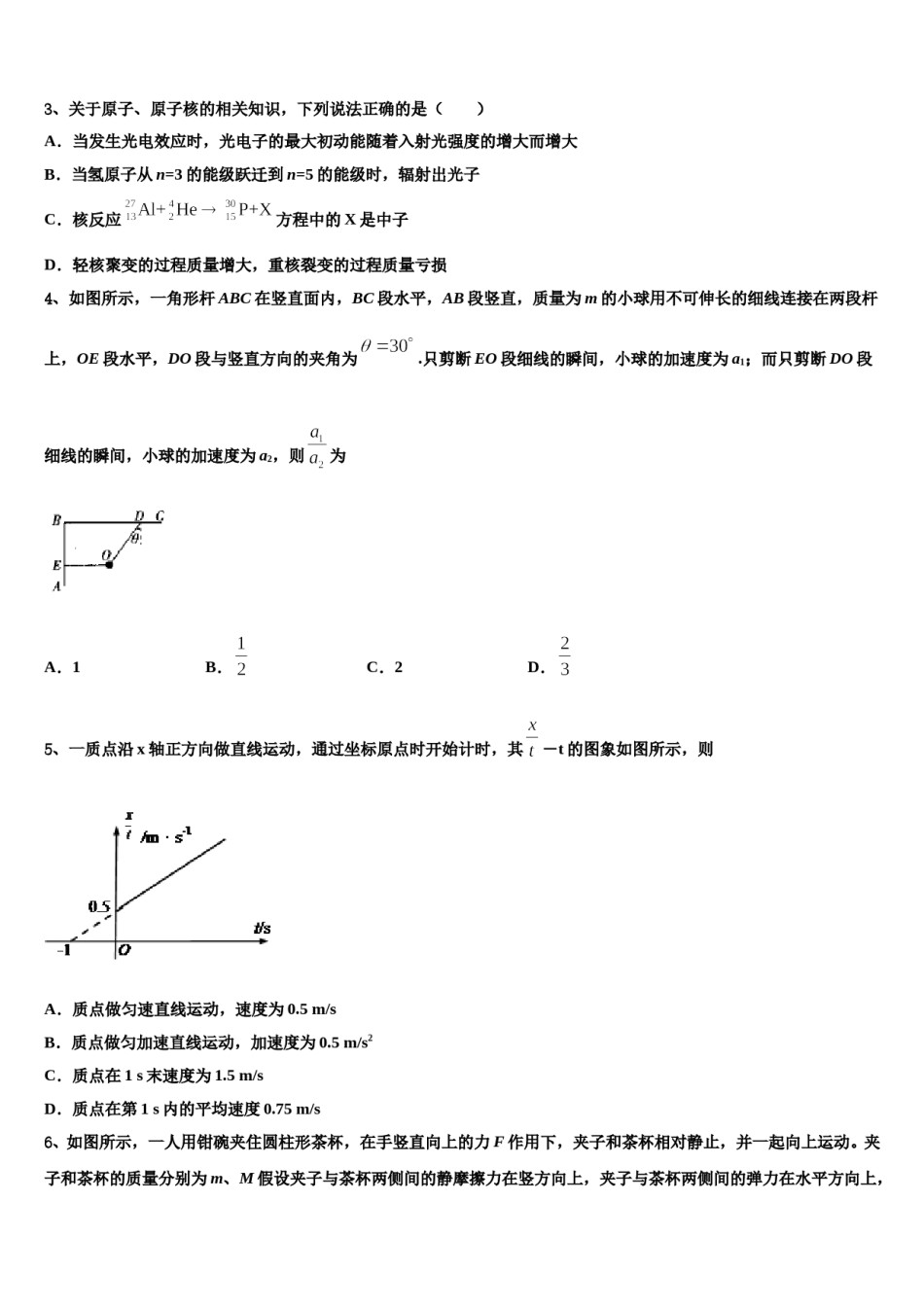 甘肃天水甘谷一中2023-2024学年高考冲刺押题（最后一卷）物理试卷含解析.doc_第2页