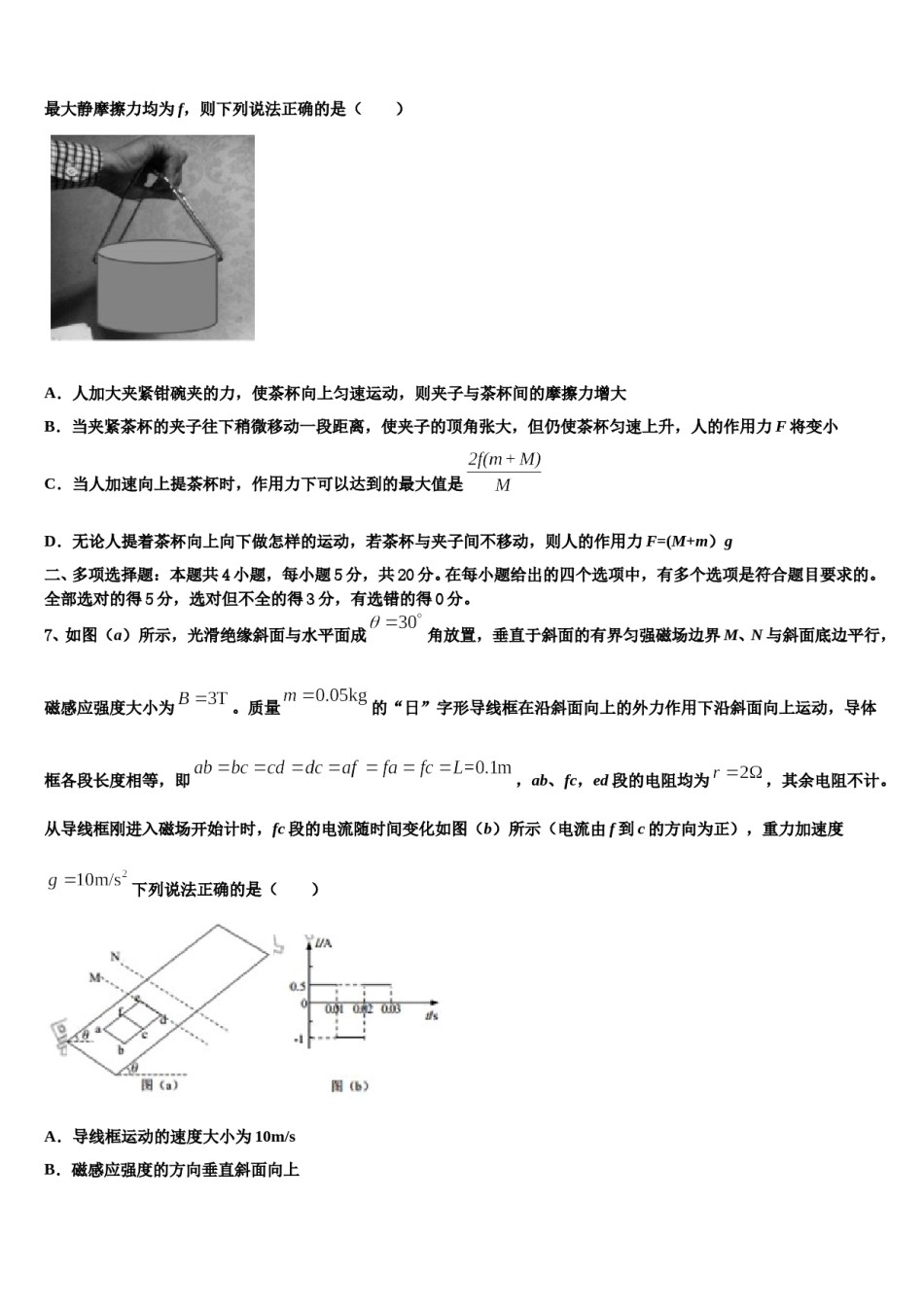 甘肃天水甘谷一中2023-2024学年高考冲刺押题（最后一卷）物理试卷含解析.doc_第3页