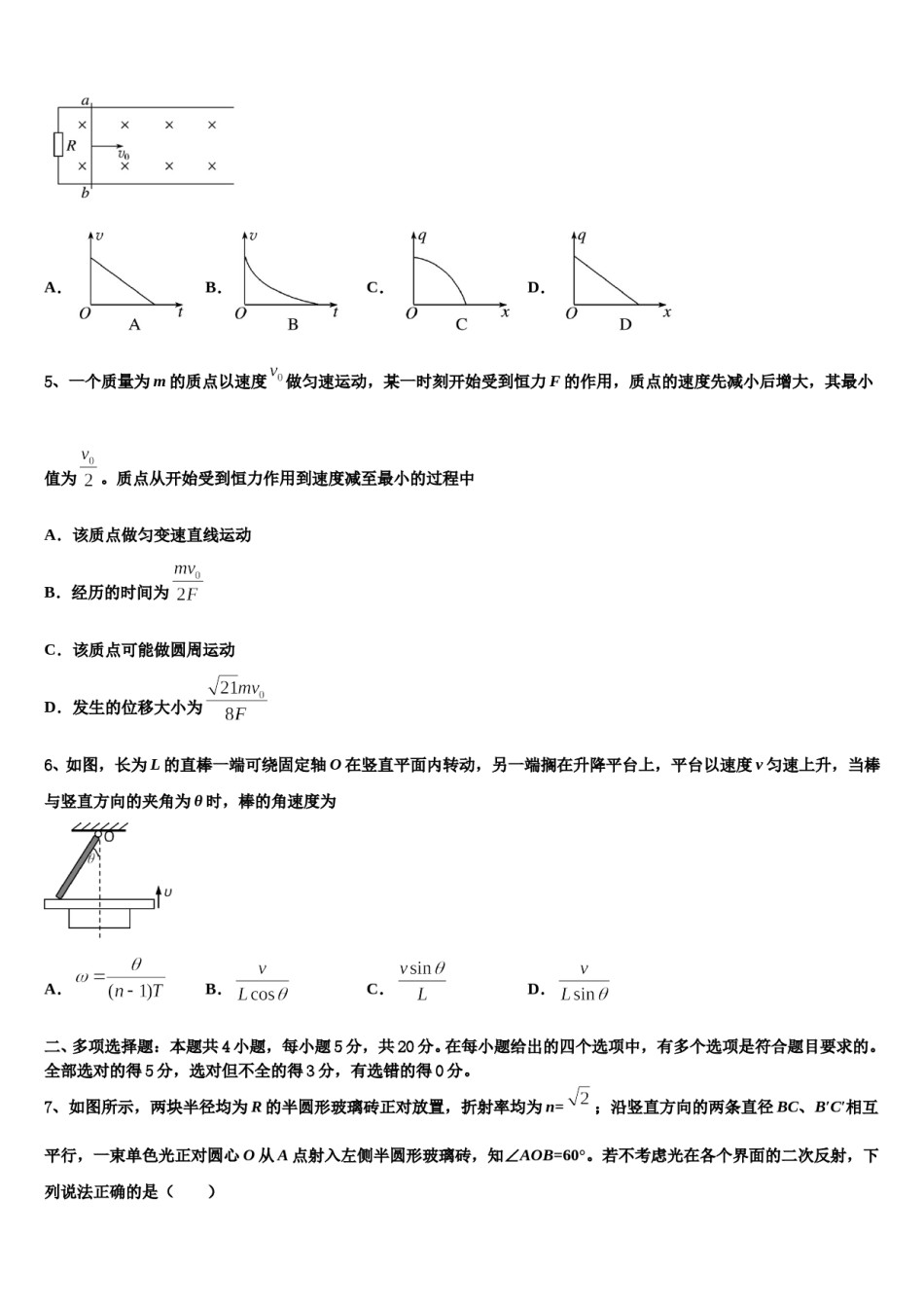 甘肃省2024年高三下学期第一次联考物理试卷含解析.doc_第2页