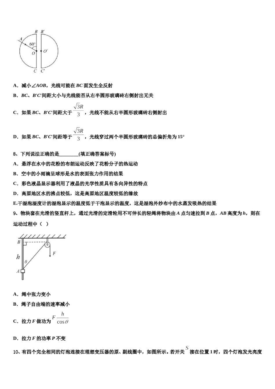 甘肃省2024年高三下学期第一次联考物理试卷含解析.doc_第3页