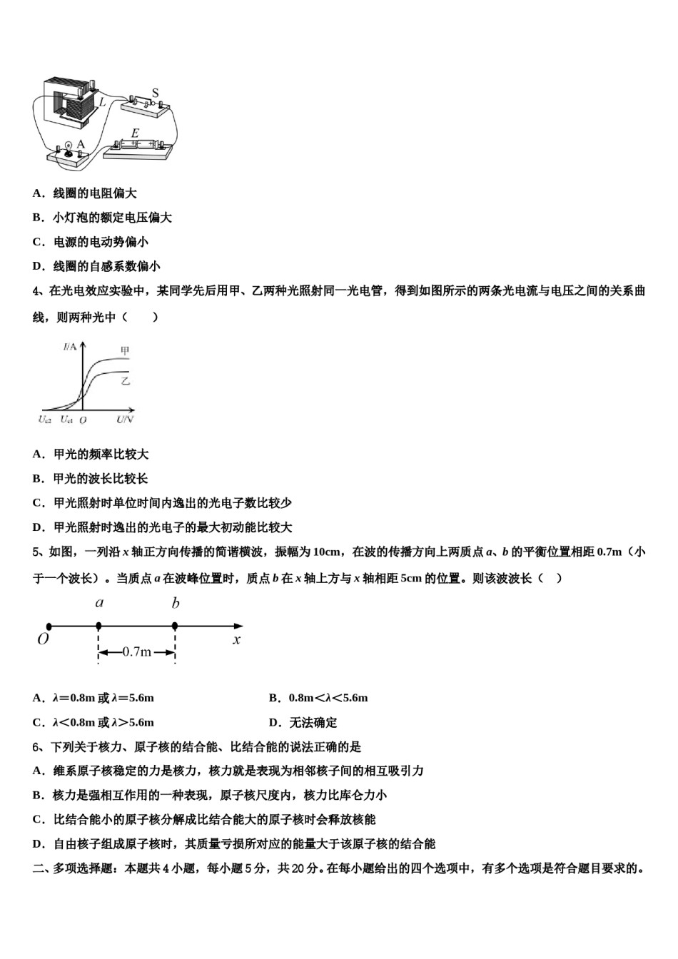甘肃省临夏市临夏中学2023-2024学年高考全国统考预测密卷物理试卷含解析.doc_第2页