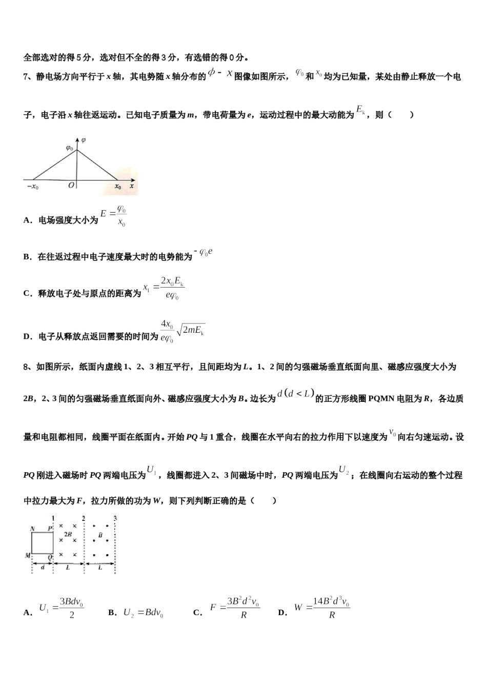 甘肃省临夏市临夏中学2023-2024学年高考全国统考预测密卷物理试卷含解析.doc_第3页