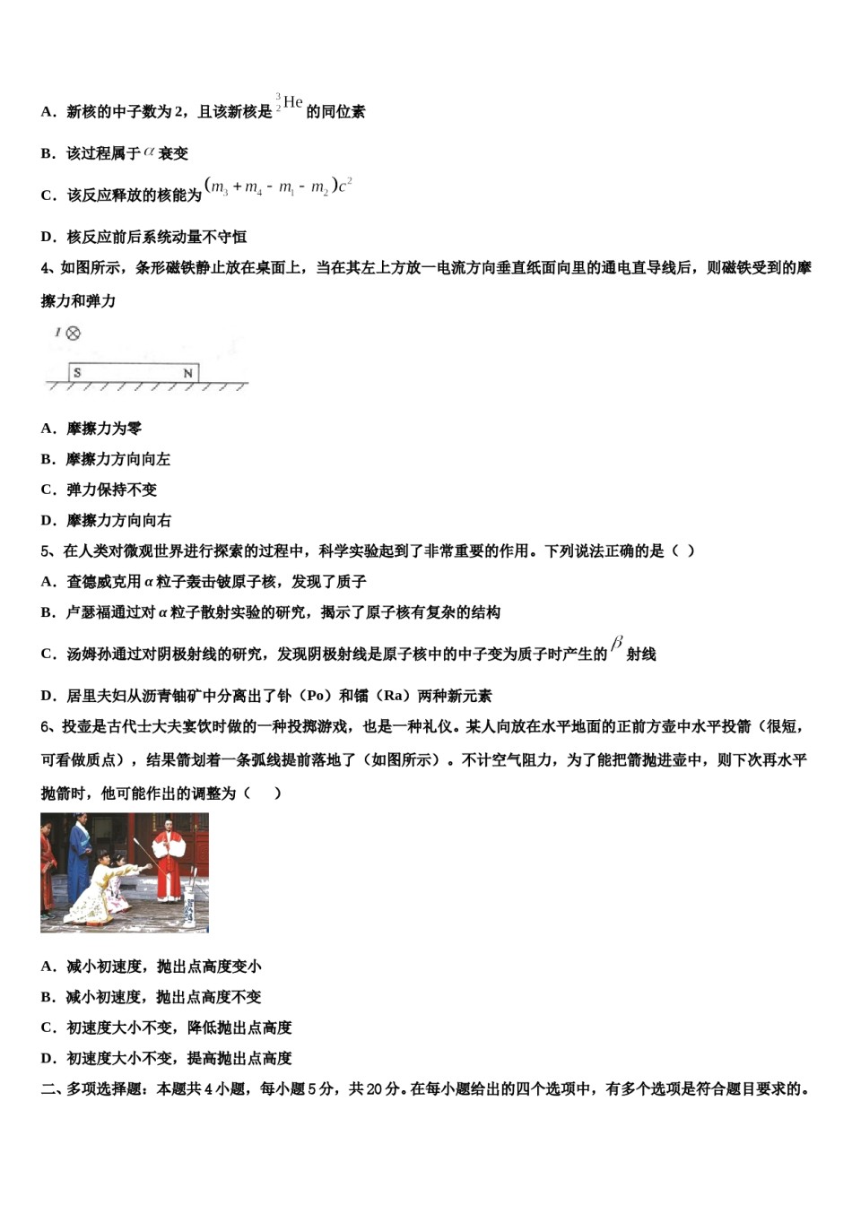 甘肃省临洮县第二中学2024年高三一诊考试物理试卷含解析.doc_第2页