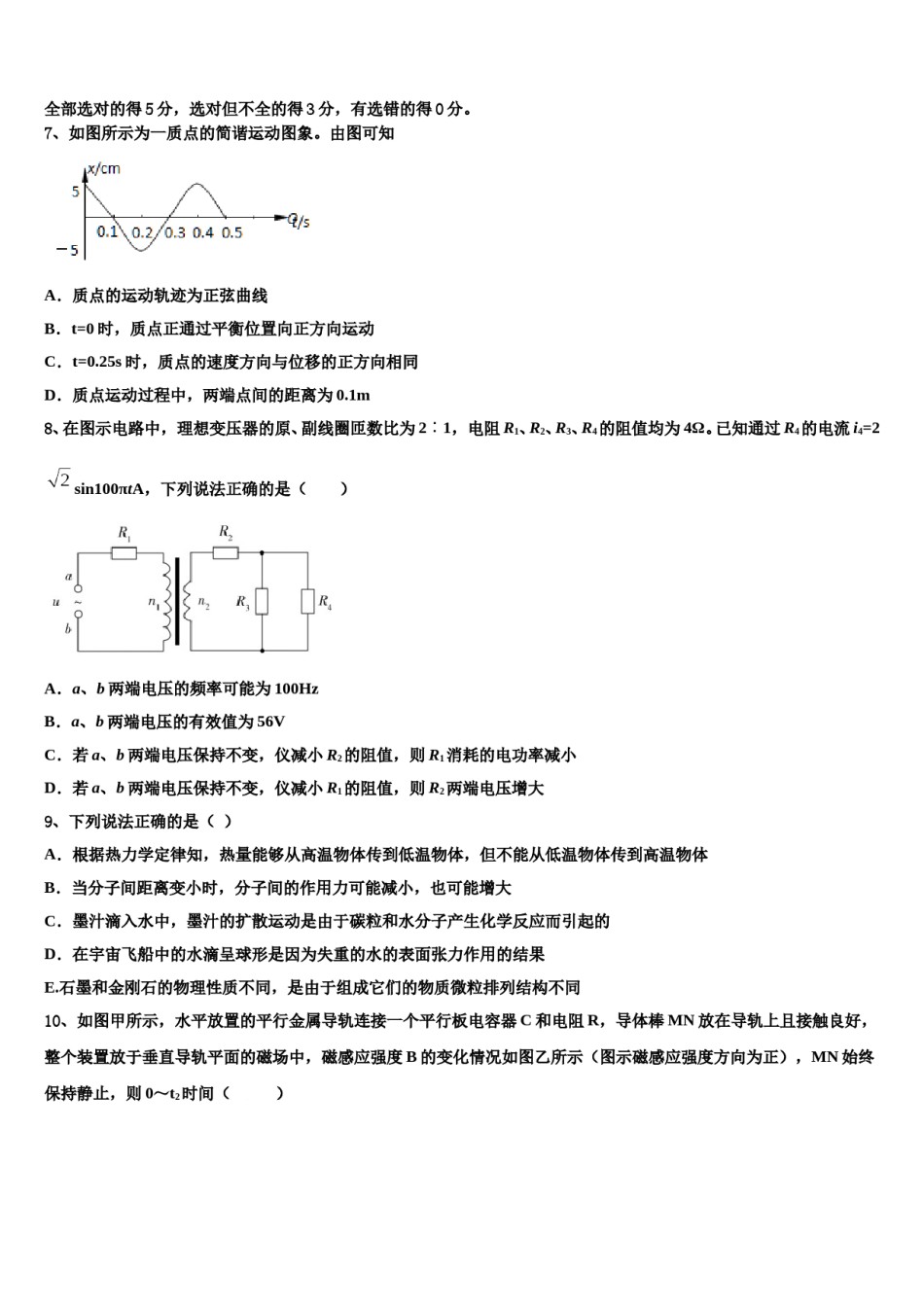 甘肃省临洮县第二中学2024年高三一诊考试物理试卷含解析.doc_第3页