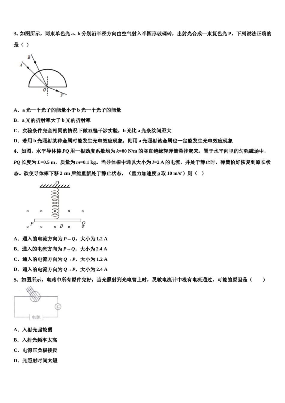 甘肃省会宁二中2023-2024学年高三第二次诊断性检测物理试卷含解析.doc_第2页