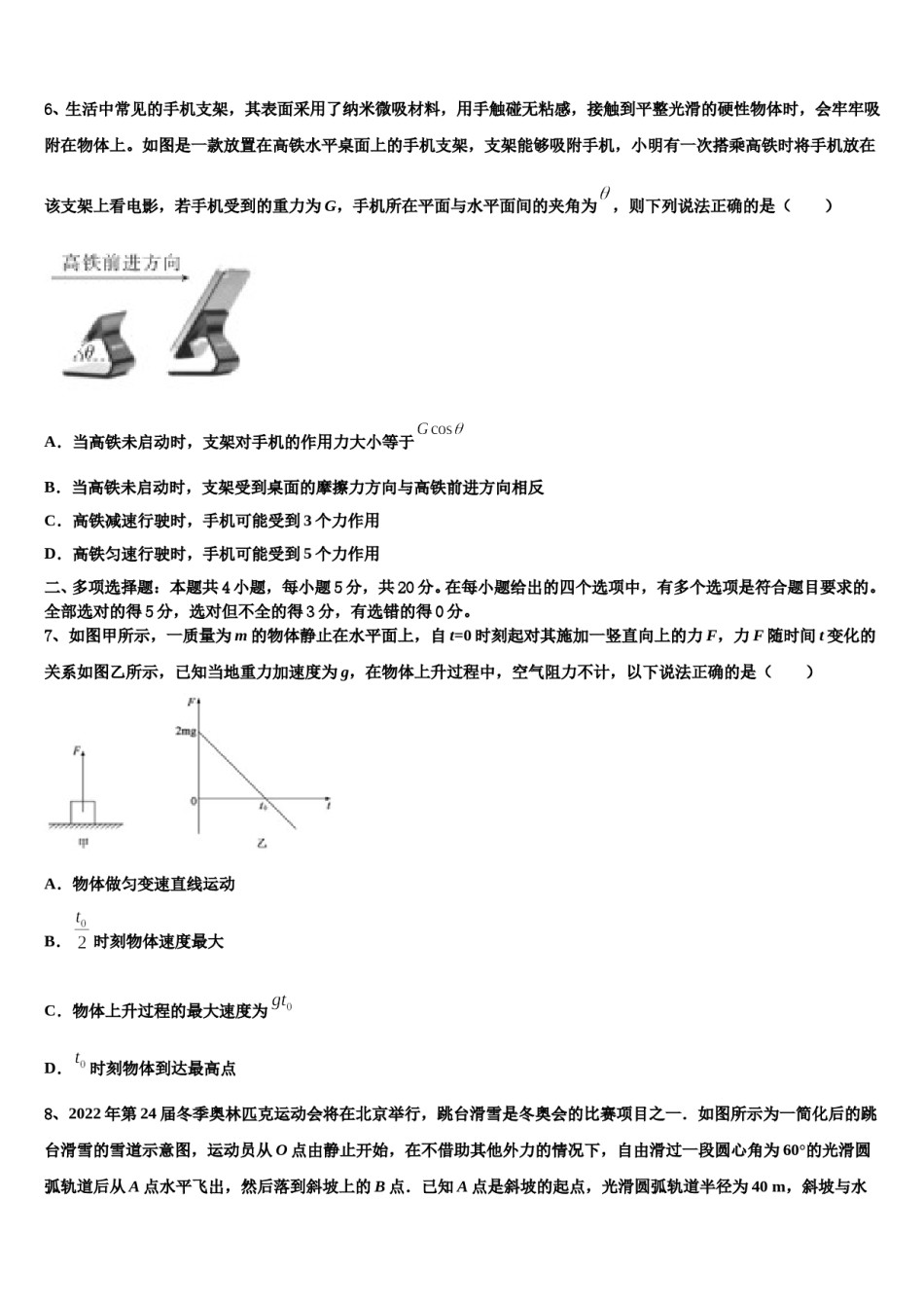 甘肃省会宁二中2023-2024学年高三第二次诊断性检测物理试卷含解析.doc_第3页
