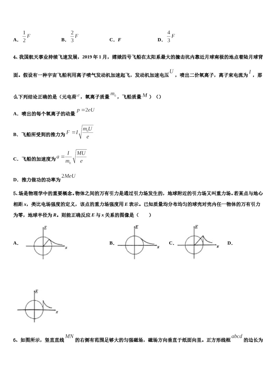 甘肃省会宁县第四中学2023-2024学年高三第二次模拟考试物理试卷含解析.doc_第2页
