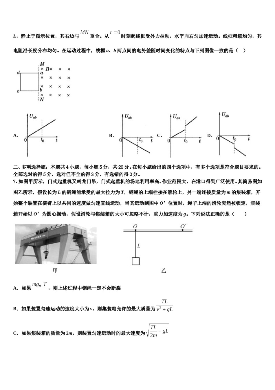 甘肃省会宁县第四中学2023-2024学年高三第二次模拟考试物理试卷含解析.doc_第3页