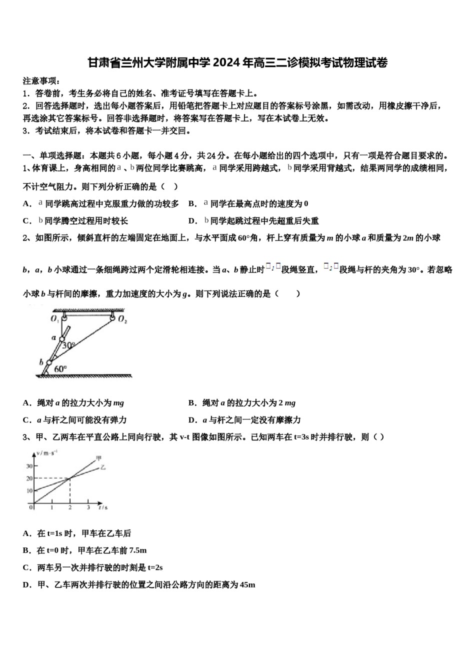 甘肃省兰州大学附属中学2024年高三二诊模拟考试物理试卷含解析.doc_第1页