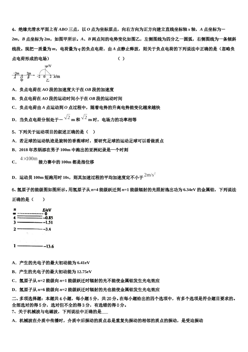 甘肃省兰州大学附属中学2024年高三二诊模拟考试物理试卷含解析.doc_第2页
