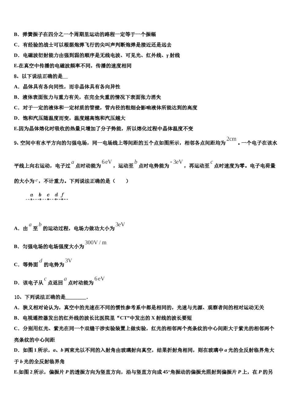 甘肃省兰州大学附属中学2024年高三二诊模拟考试物理试卷含解析.doc_第3页