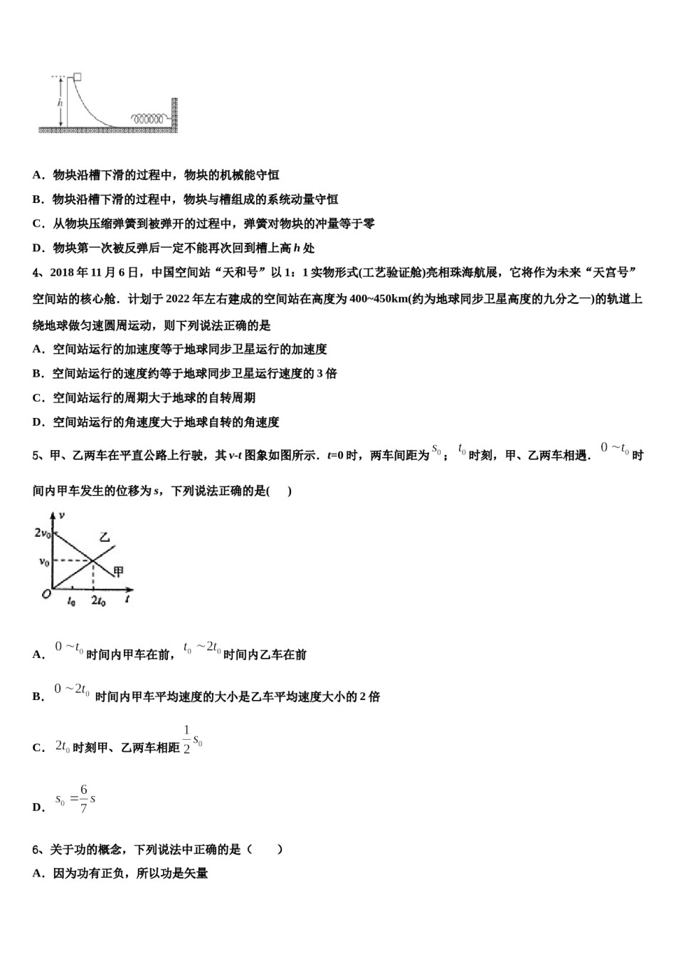 甘肃省兰州市二十七中2024年高三下学期第一次联考物理试卷含解析.doc_第2页