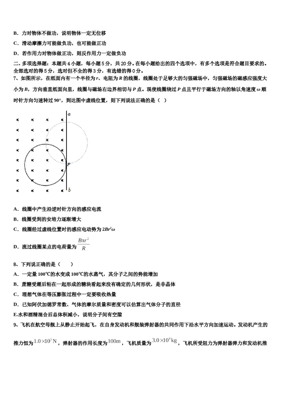 甘肃省兰州市二十七中2024年高三下学期第一次联考物理试卷含解析.doc_第3页