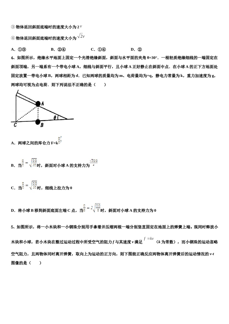 甘肃省兰州市五十一中2024年高三第一次调研测试物理试卷含解析.doc_第2页