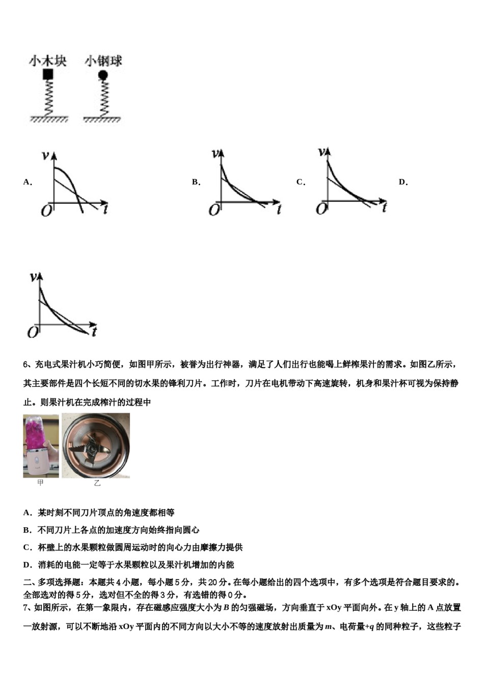 甘肃省兰州市五十一中2024年高三第一次调研测试物理试卷含解析.doc_第3页