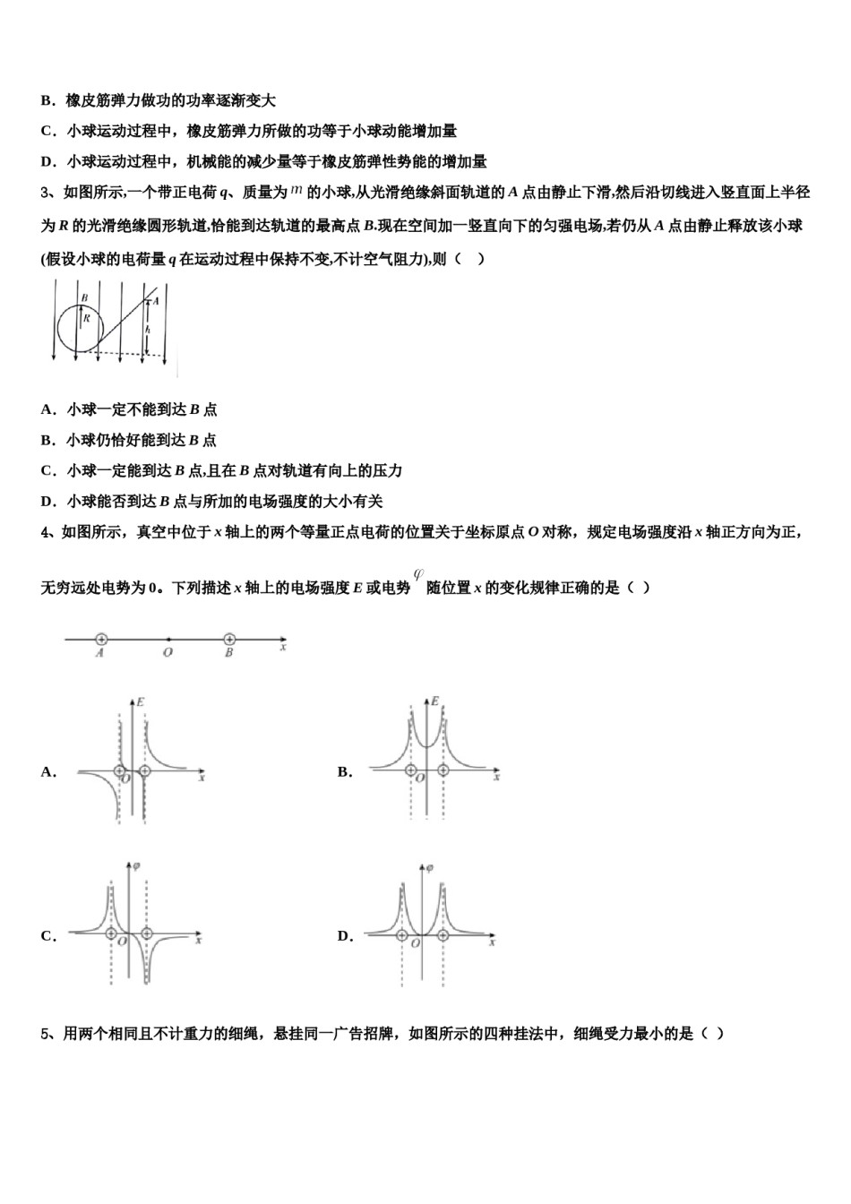 甘肃省兰州市兰化一中2023-2024学年高三压轴卷物理试卷含解析.doc_第2页