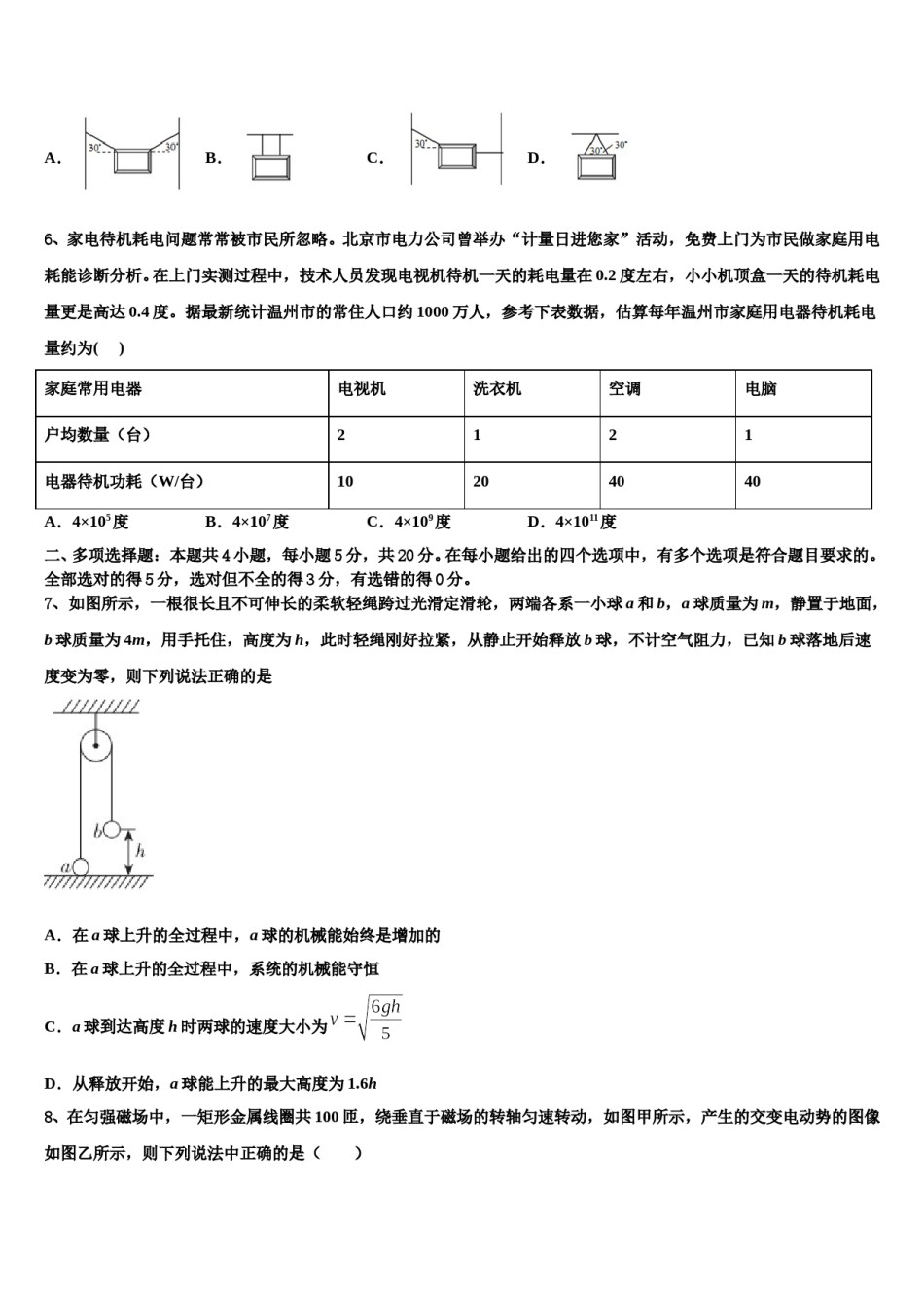 甘肃省兰州市兰化一中2023-2024学年高三压轴卷物理试卷含解析.doc_第3页